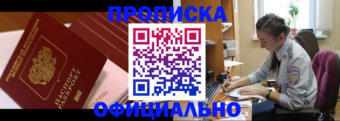 прописка законно в Белгороде