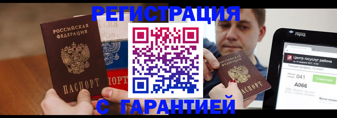 прописка гарантия в Белгороде