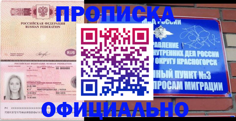 временная регистрация собственник в Белгороде