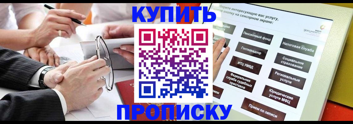прописка от собственника в Белгороде