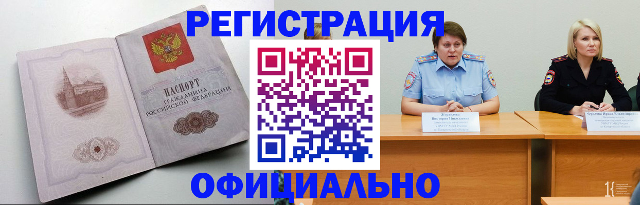 временная прописка в Белгороде